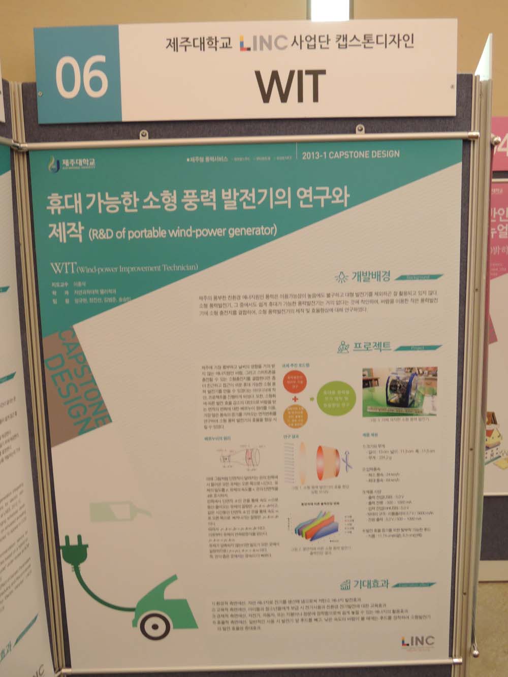 2013 1학기 캡스톤 결과발표회